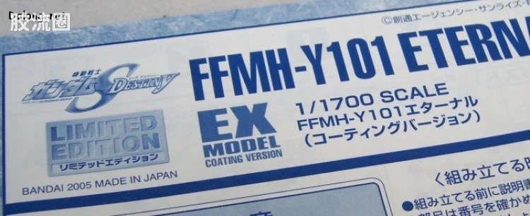 EX系列拼装模型 其他限定版 FFMH-Y101 永恒号 彩色电镀版 - 图片